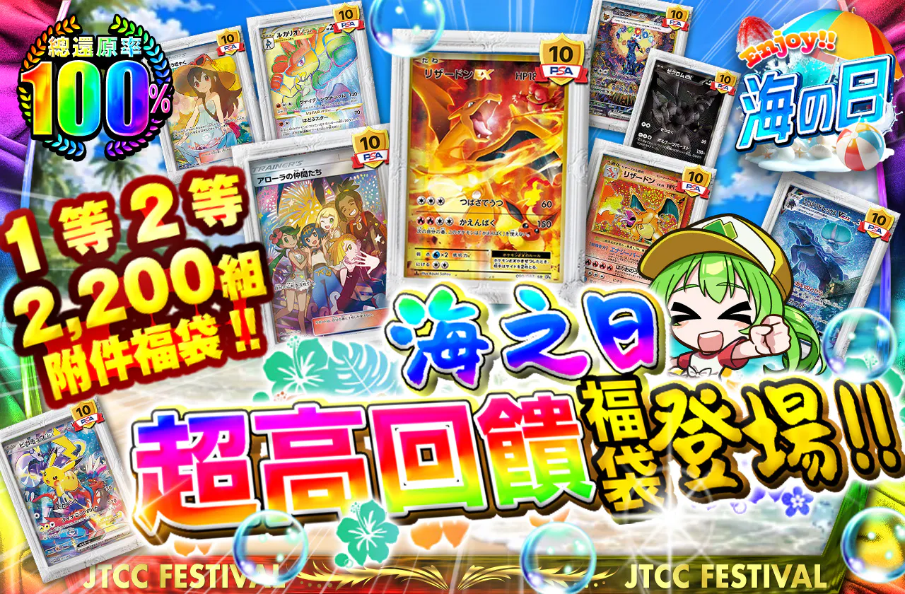 海の日超高還元オリパ登場!! 1等2等2200口封入オリパ!!