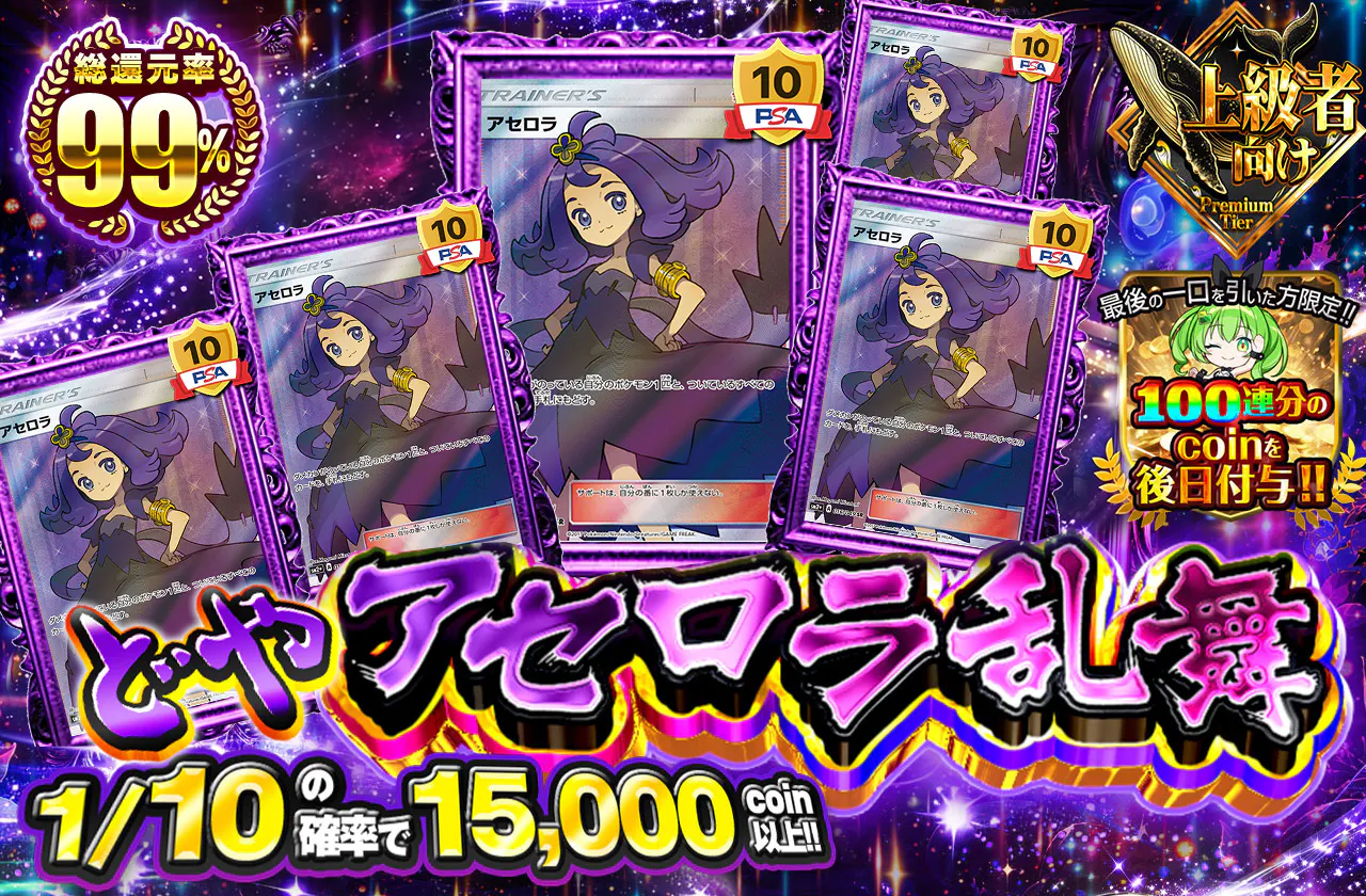 どやアセロラ乱舞...