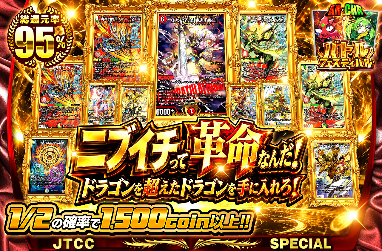 ニブイチって革命なんだ!ドラゴンを超えたドラゴンを手に入れろ!
