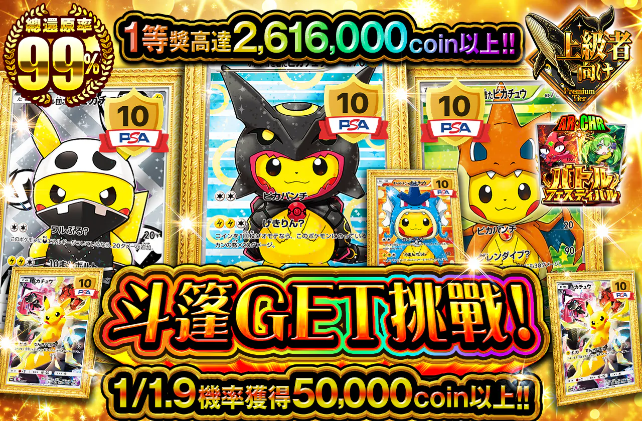 ポンチョゲットチャレンジ!