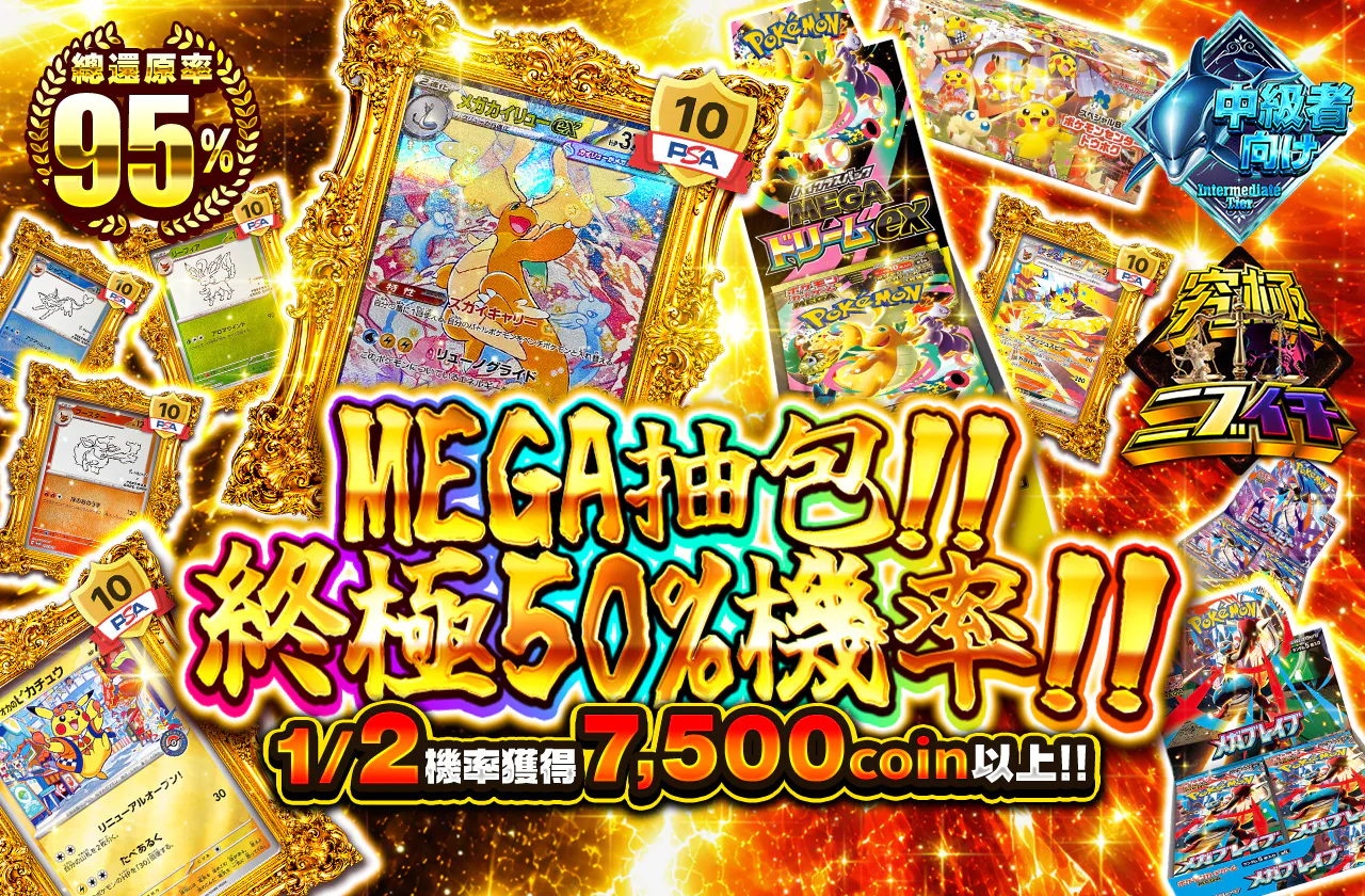 メガオリパ‼究極ニブイチ‼