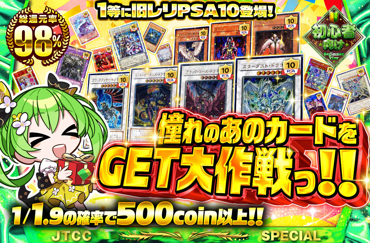 1等に旧レリPSA10登場! 憧れのあのカードをGET大作戦っ!!