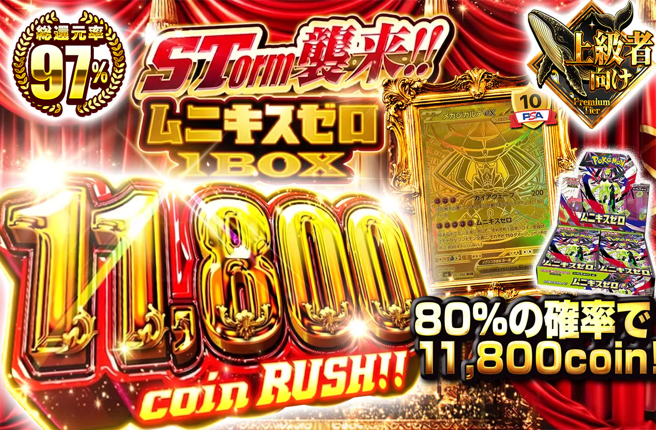STorm襲来!! ムニキスゼロ 1BOX