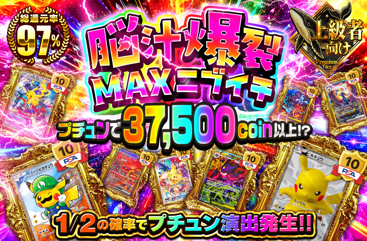 脳汁爆裂MAXニブイチ