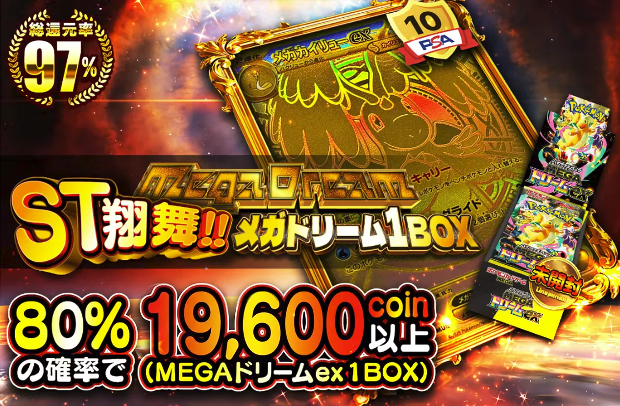 ST翔舞!!メガドリーム 1BOX
