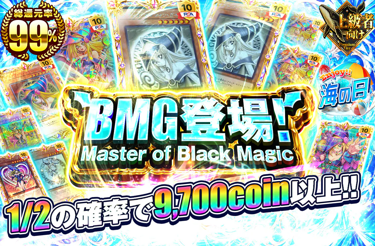 BMG登場!Master of Black Magic