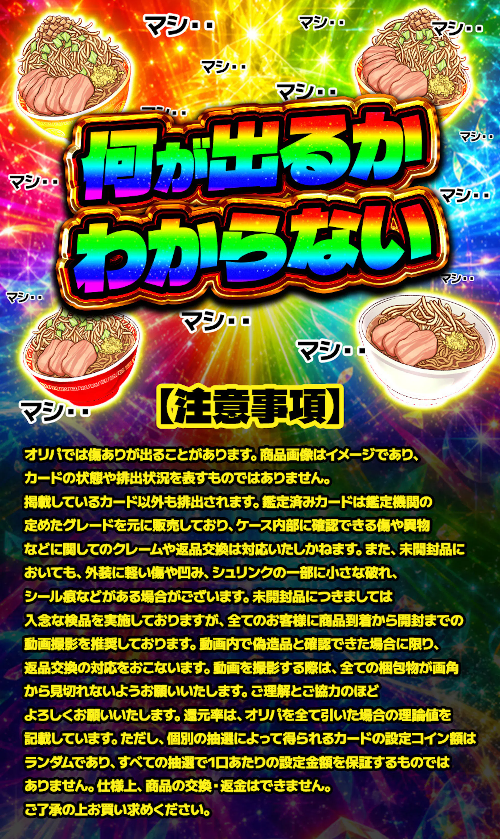 三郎マシマシミステリー祭