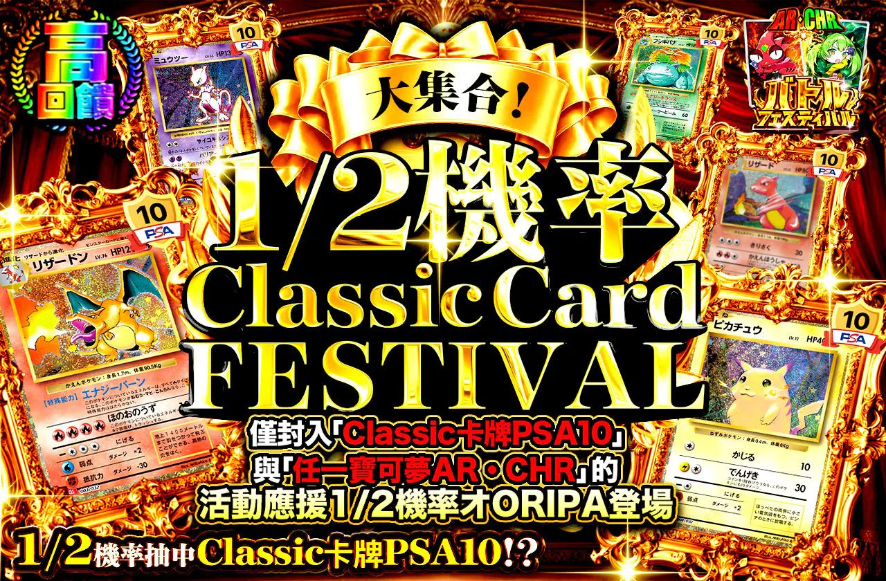 大集合!ニブイチ Classicカードフェスティバル