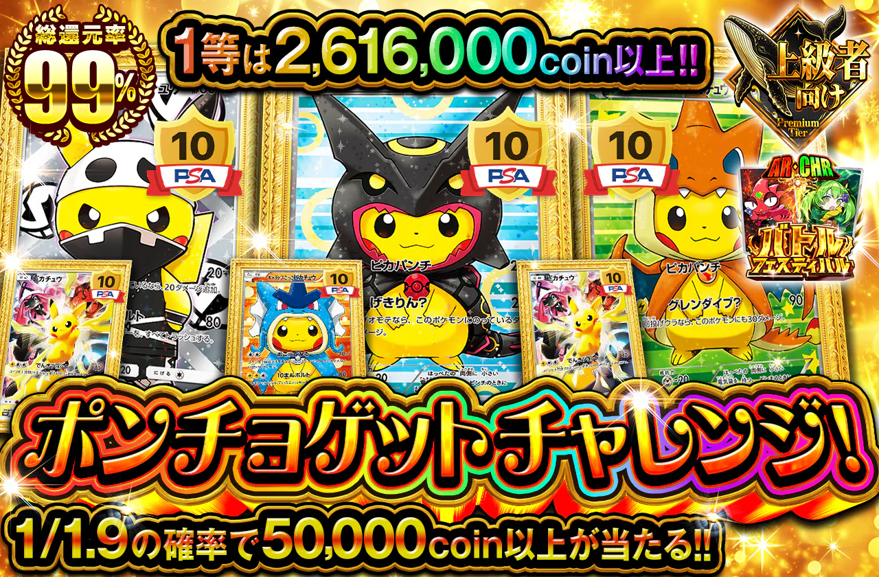 ポンチョゲットチャレンジ!