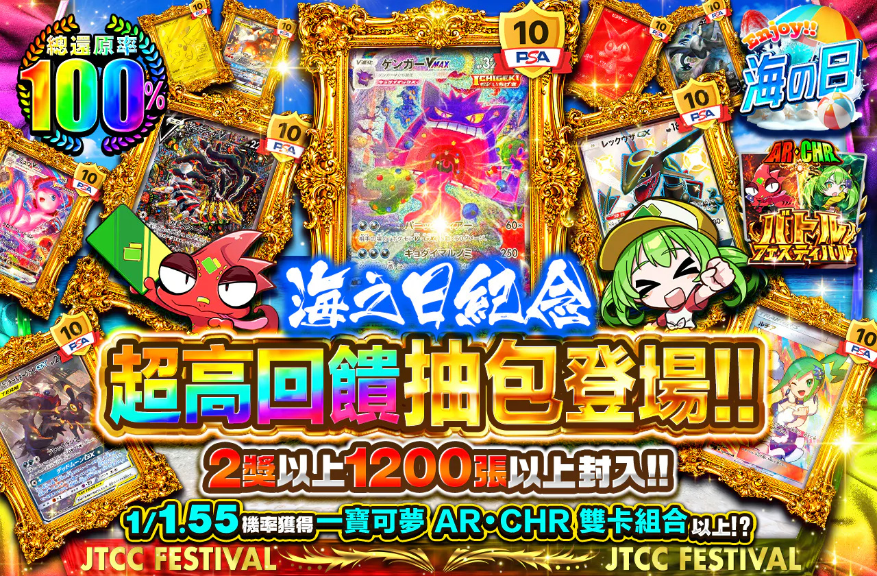 海の日記念超高還元オリパ登場!! 2等以上1200口以上封入!!