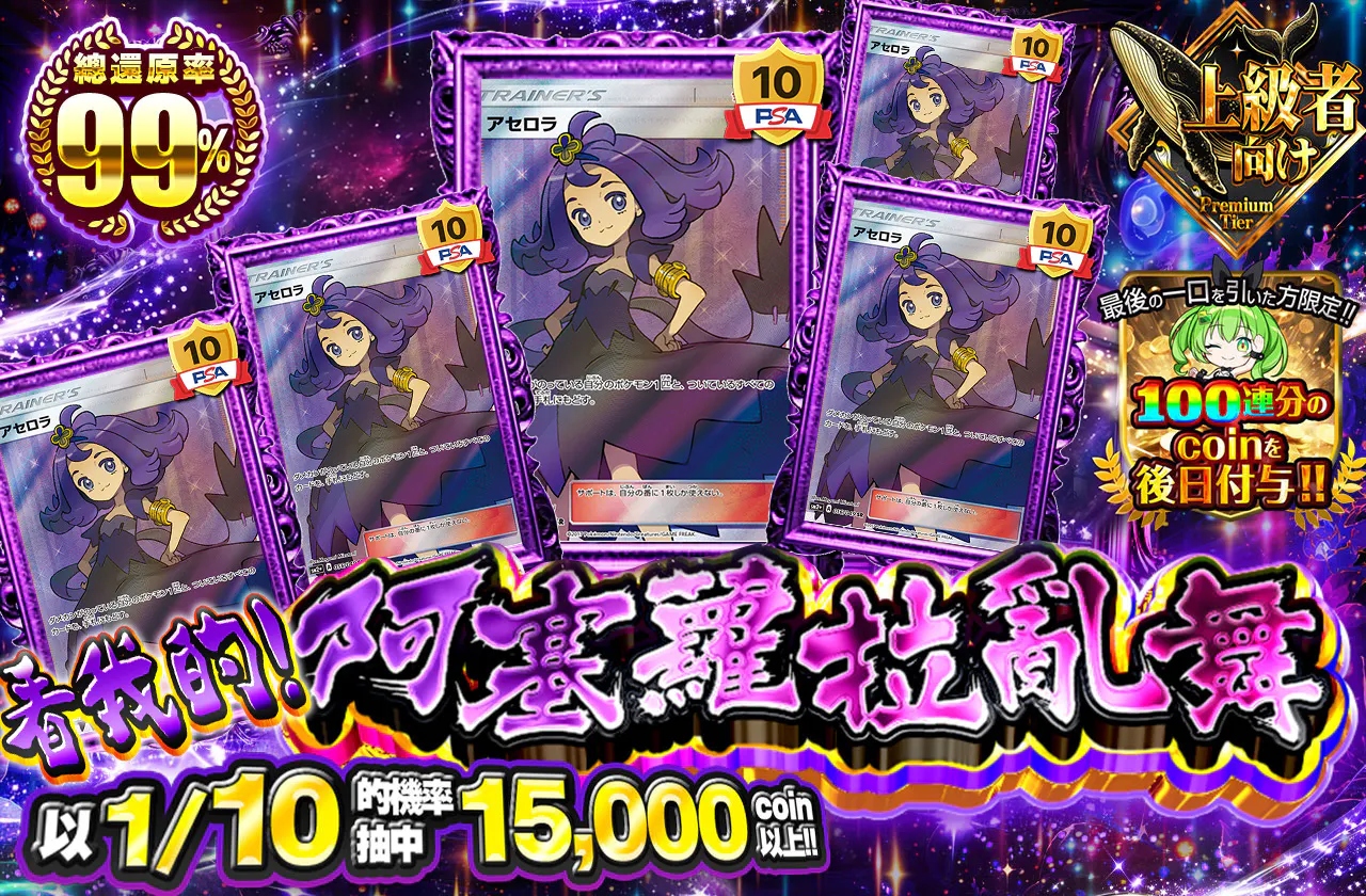 どやアセロラ乱舞...