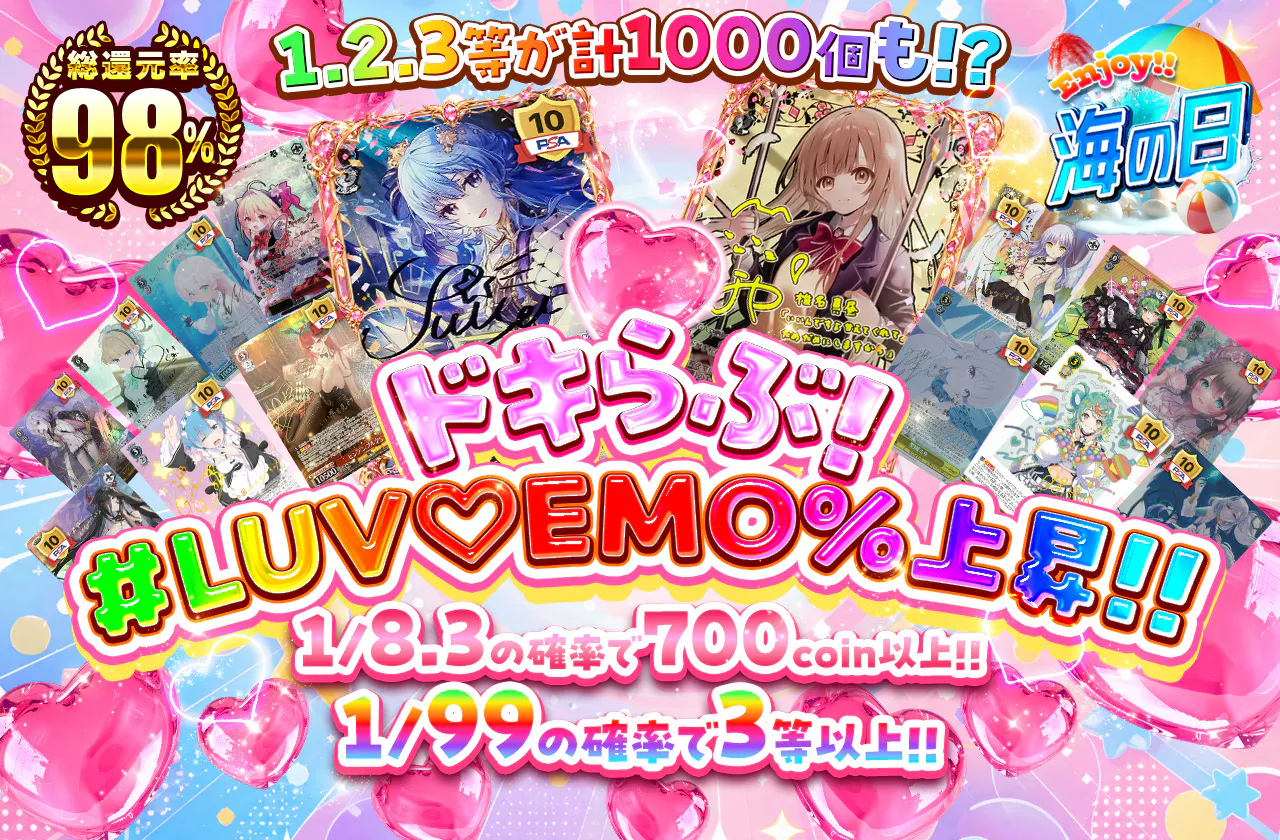 ドキらぶ!#LUV♡EMO%上昇!!