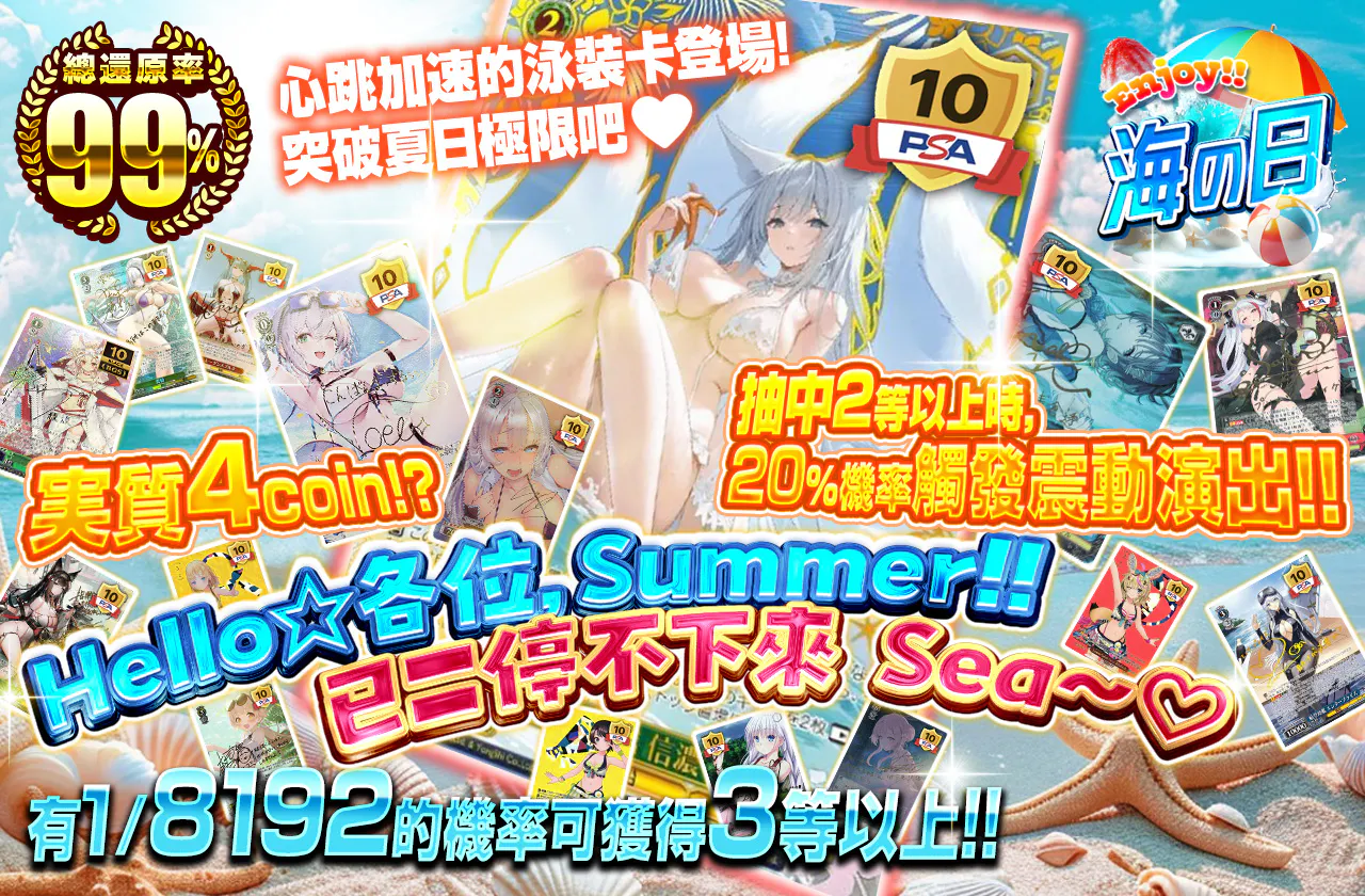 ハロー☆皆様、Summer!!もう、止めらんないSea~♡