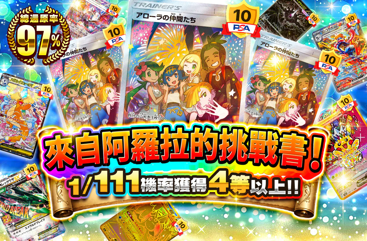アローラからの挑戦状!