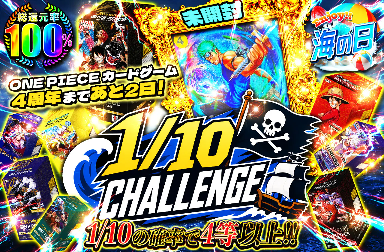 ONE PIECE カードゲーム 4周年まであと2日! 1/10 CHALLENGE