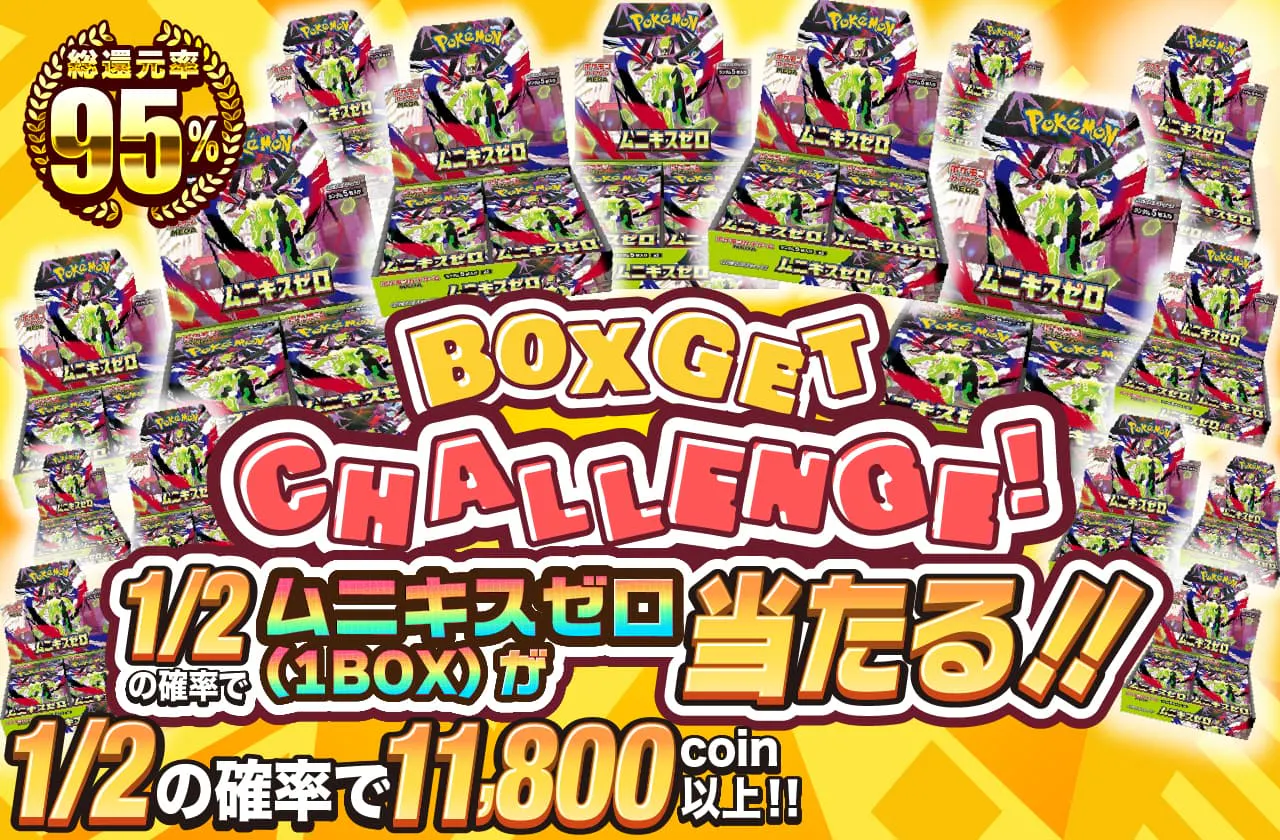 BOX Get Challenge‼