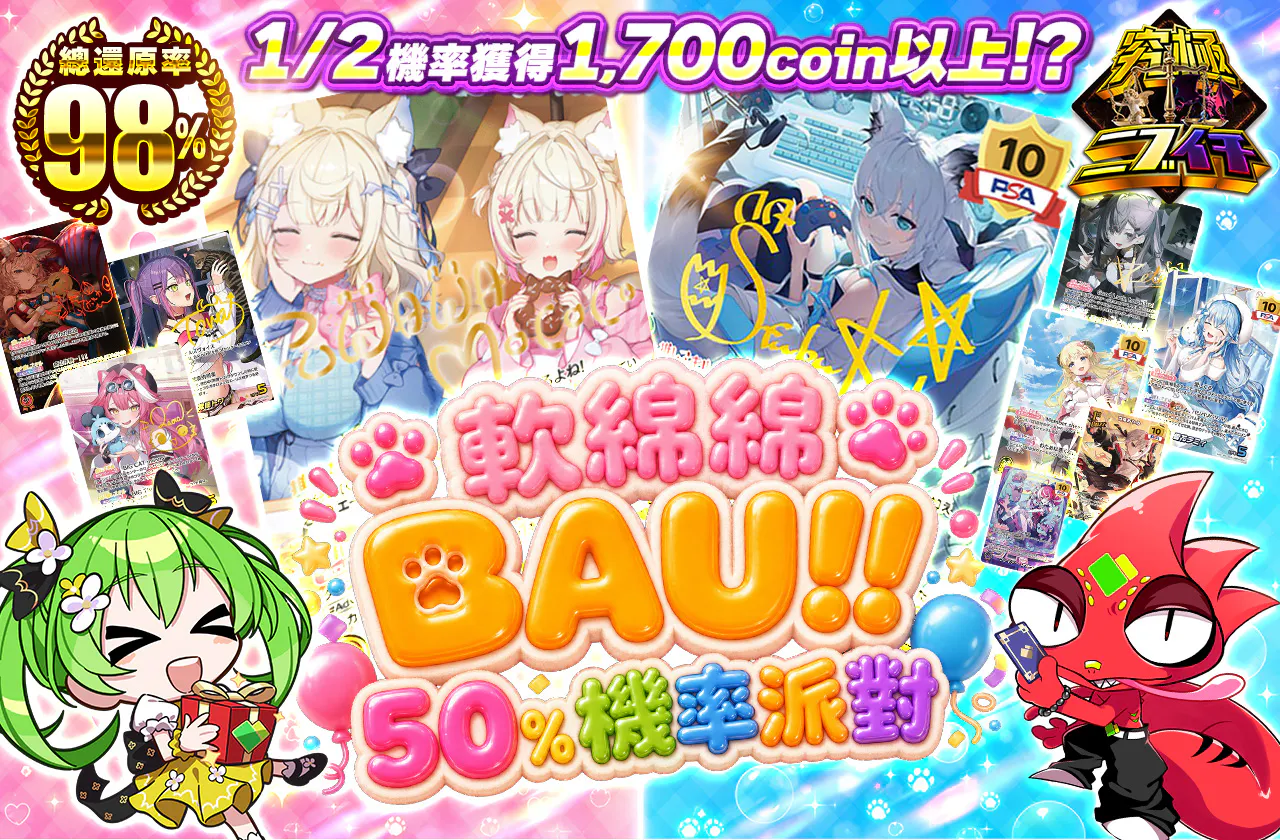 ふわ~BAU!! にぶいちぱ~てぃ