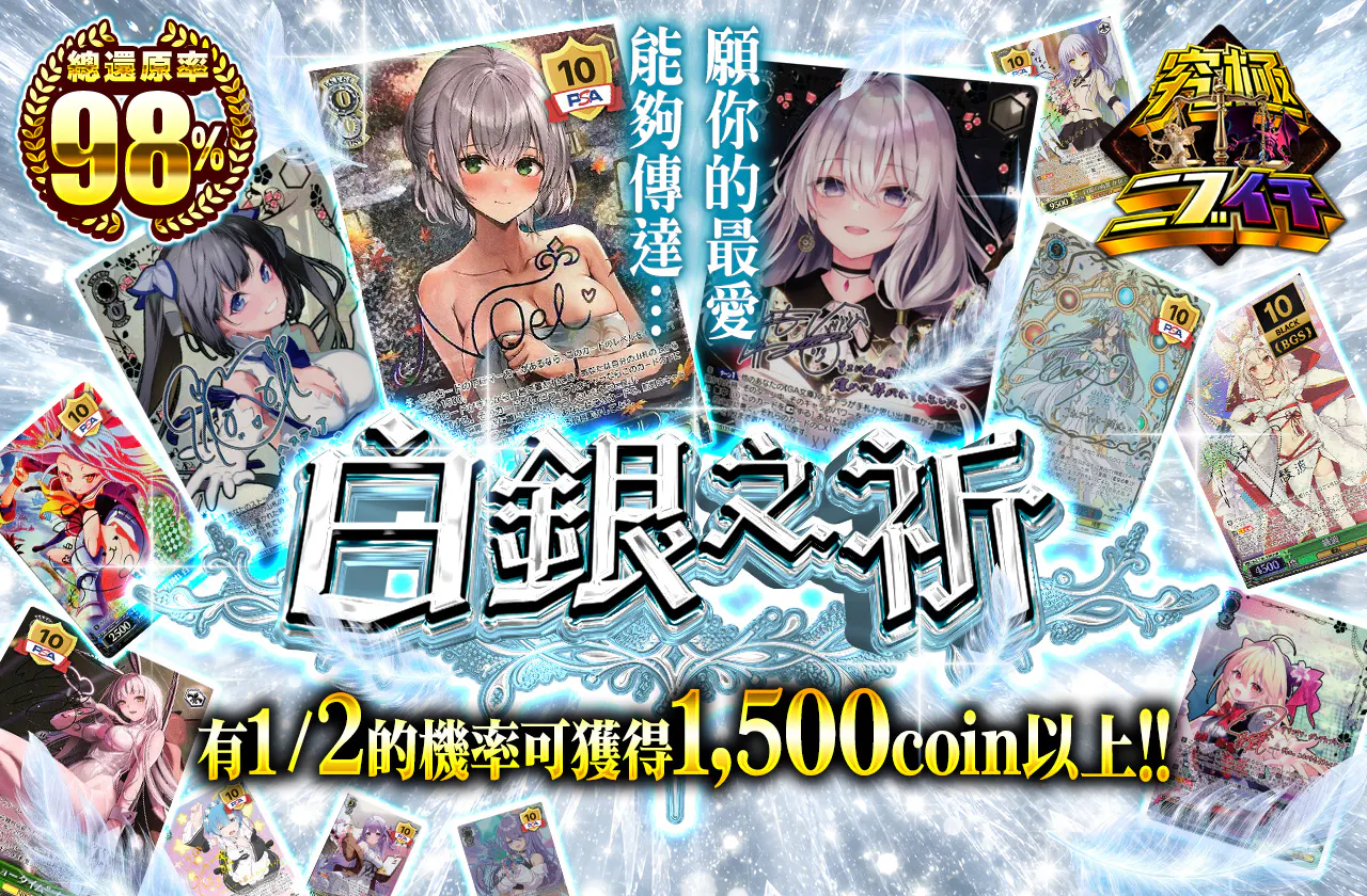 ハクギンノイノリ