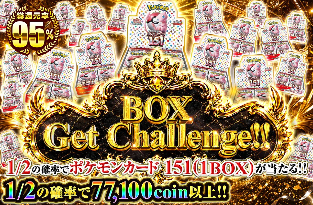 BOX Get Challenge‼