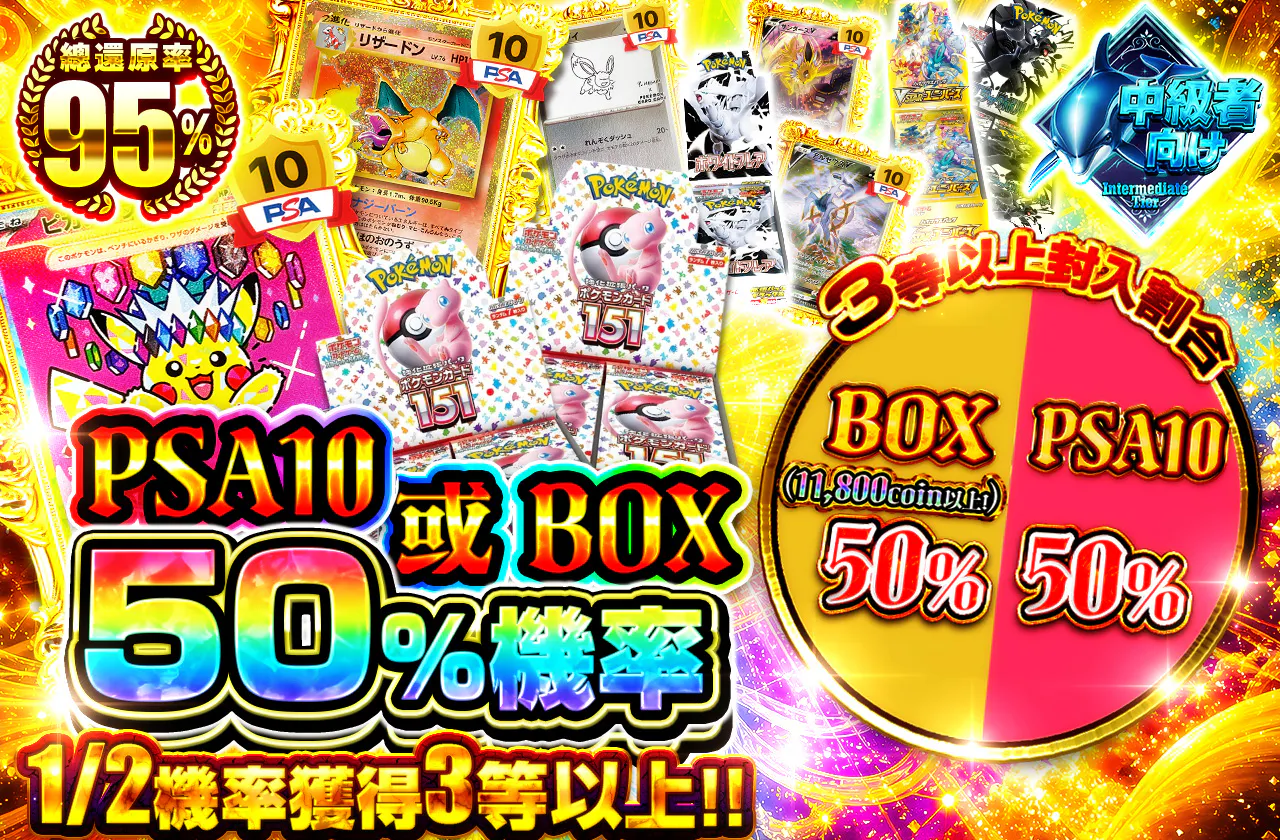 PSA10orBOX全力ニブイチ!