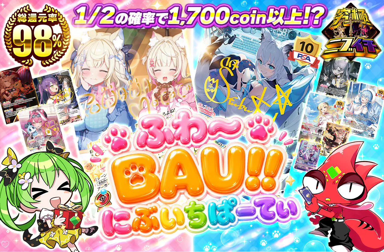 ふわ~BAU!! にぶいちぱ~てぃ