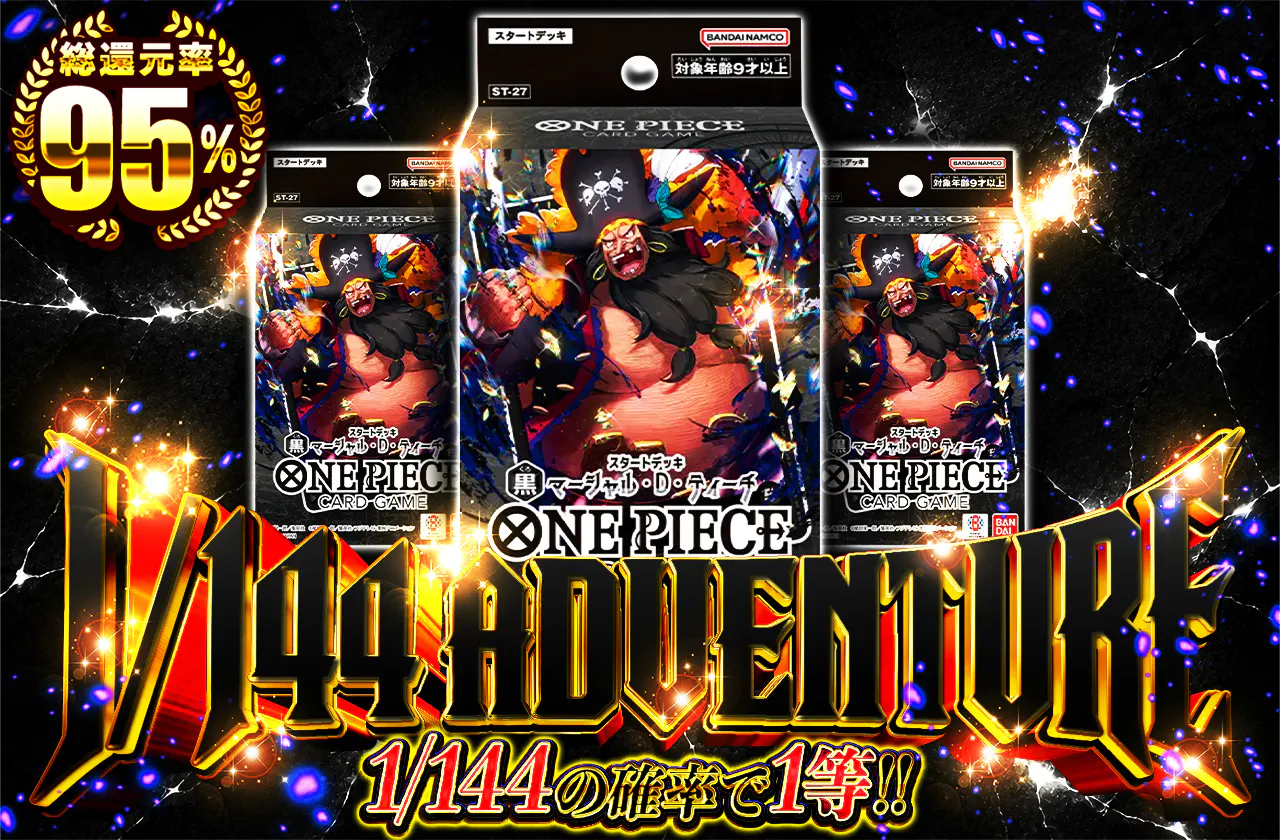 1/144ADVENTURE