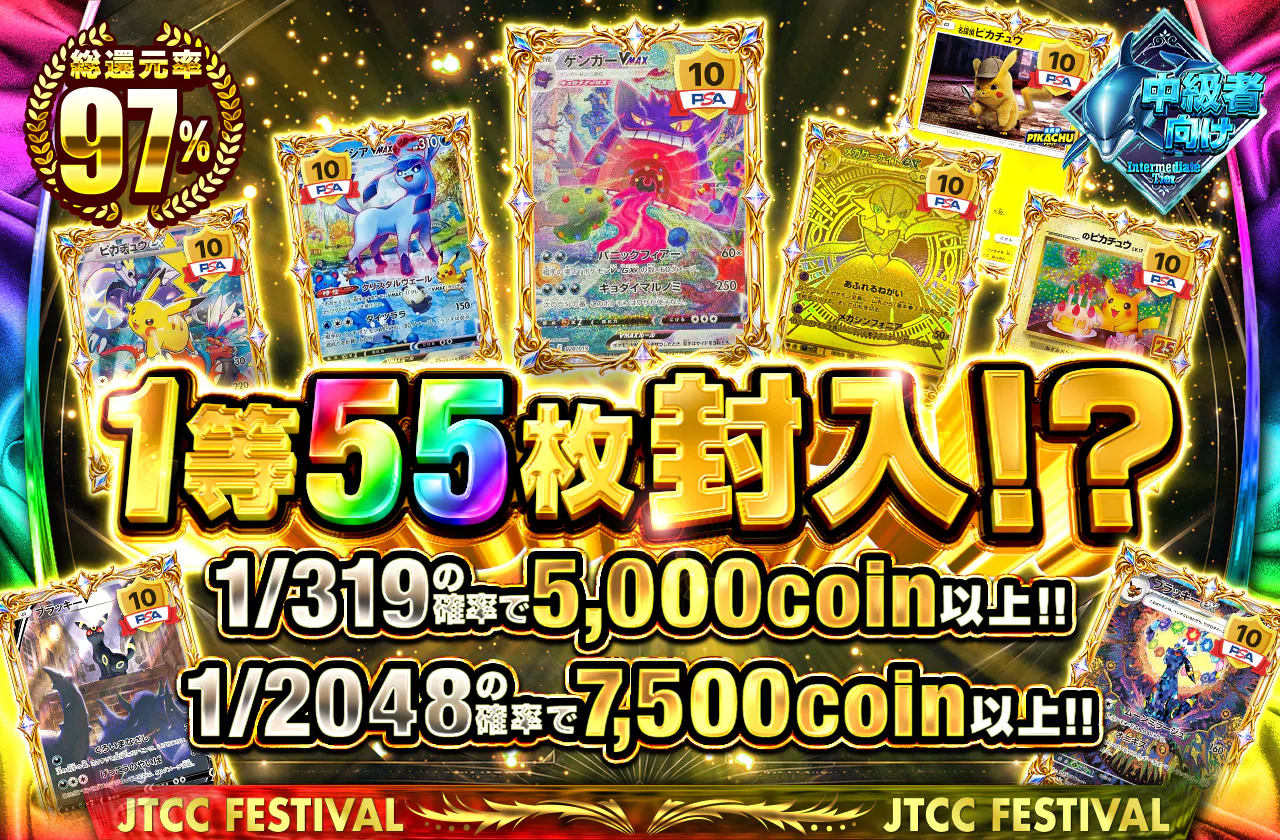 1等55枚封入!?1/319の確率で5,000coin以上!!1/2048の確率で7500coin以上!!