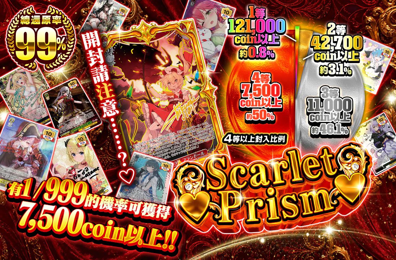 ♥Scarlet Prism♥
