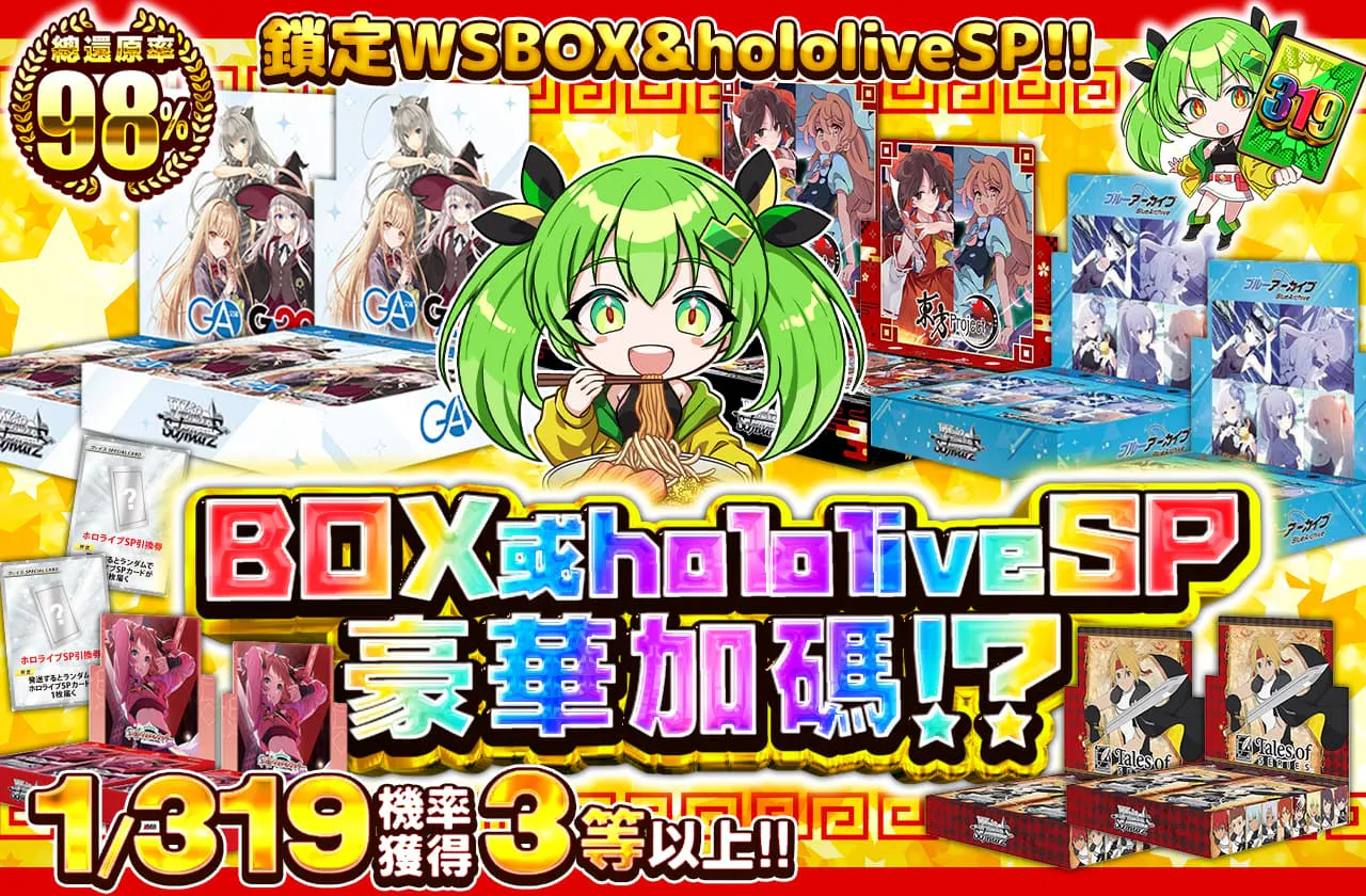 BOX or ホロSPマシマシ!?