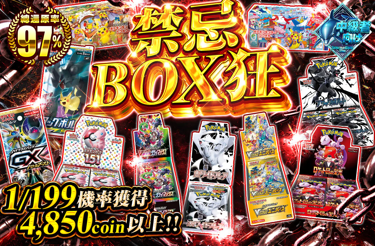 禁断 BOX狂