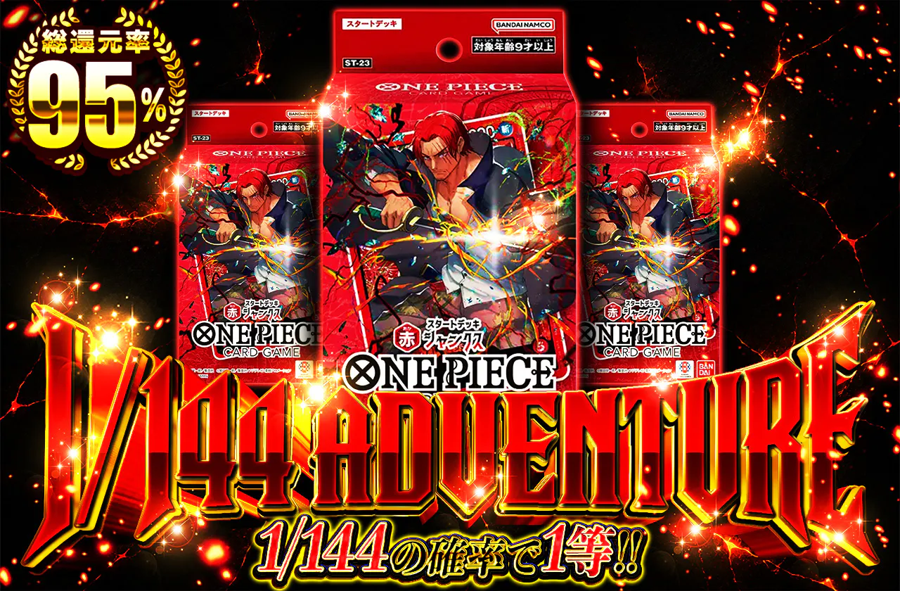 1/144ADVENTURE