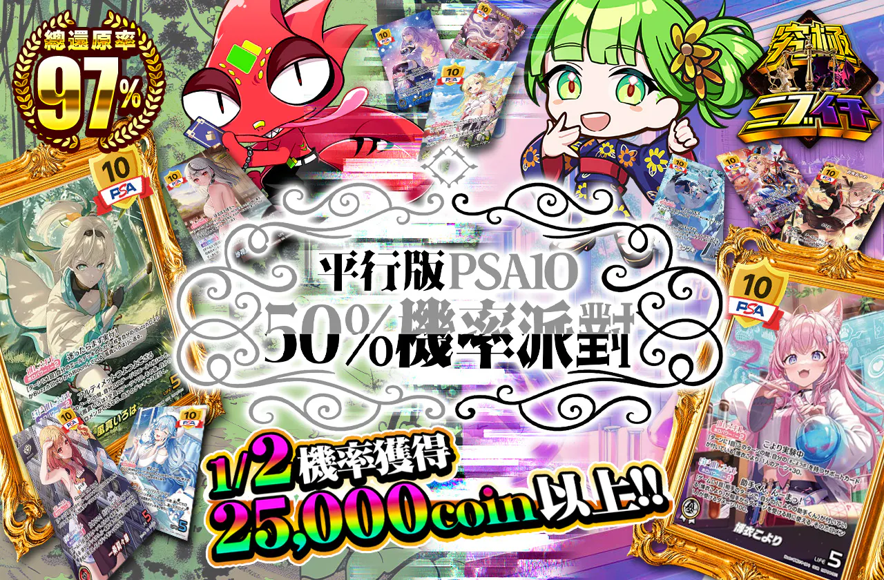パラレルPSA10にぶいちぱ~てぃ