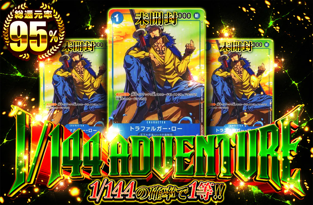 1/144ADVENTURE