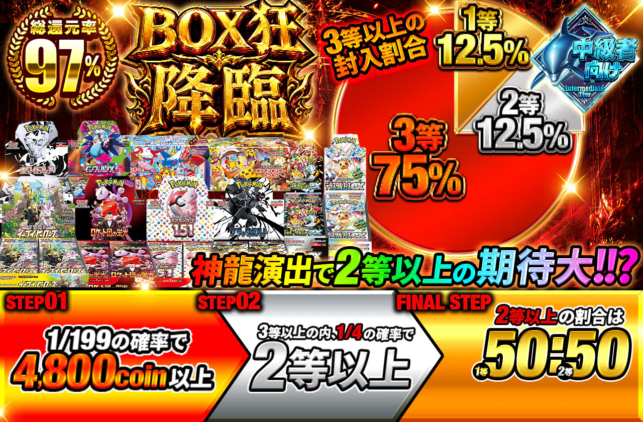 BOX狂降臨！！