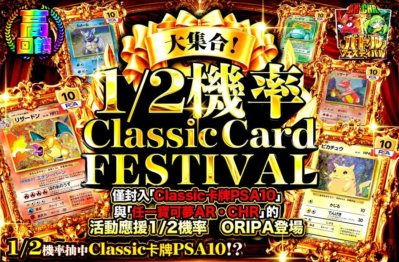 大集合!ニブイチ Classicカードフェスティバル