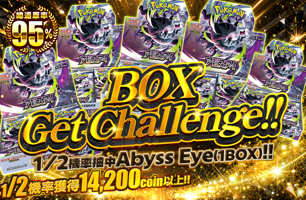 BOX Get Challenge‼