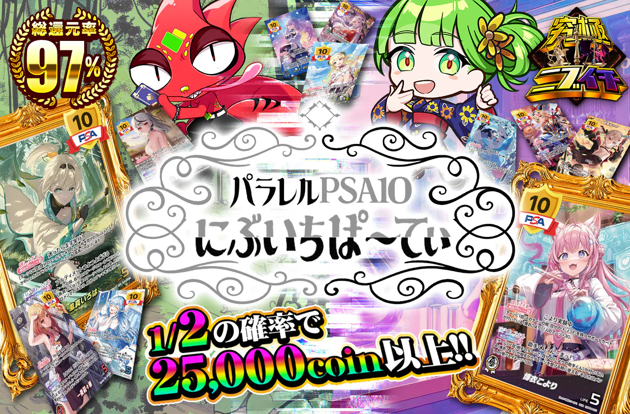 パラレルPSA10にぶいちぱ~てぃ