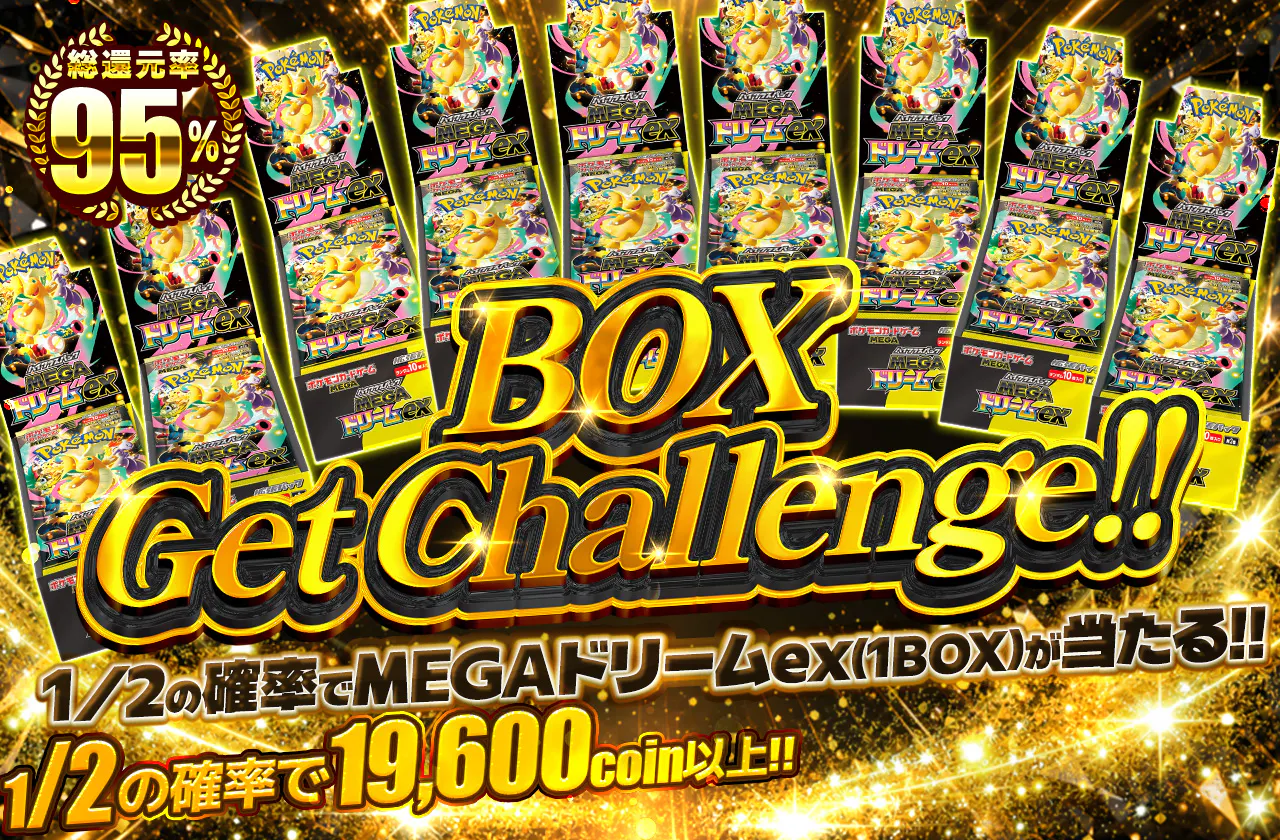 BOX Get Challenge‼
