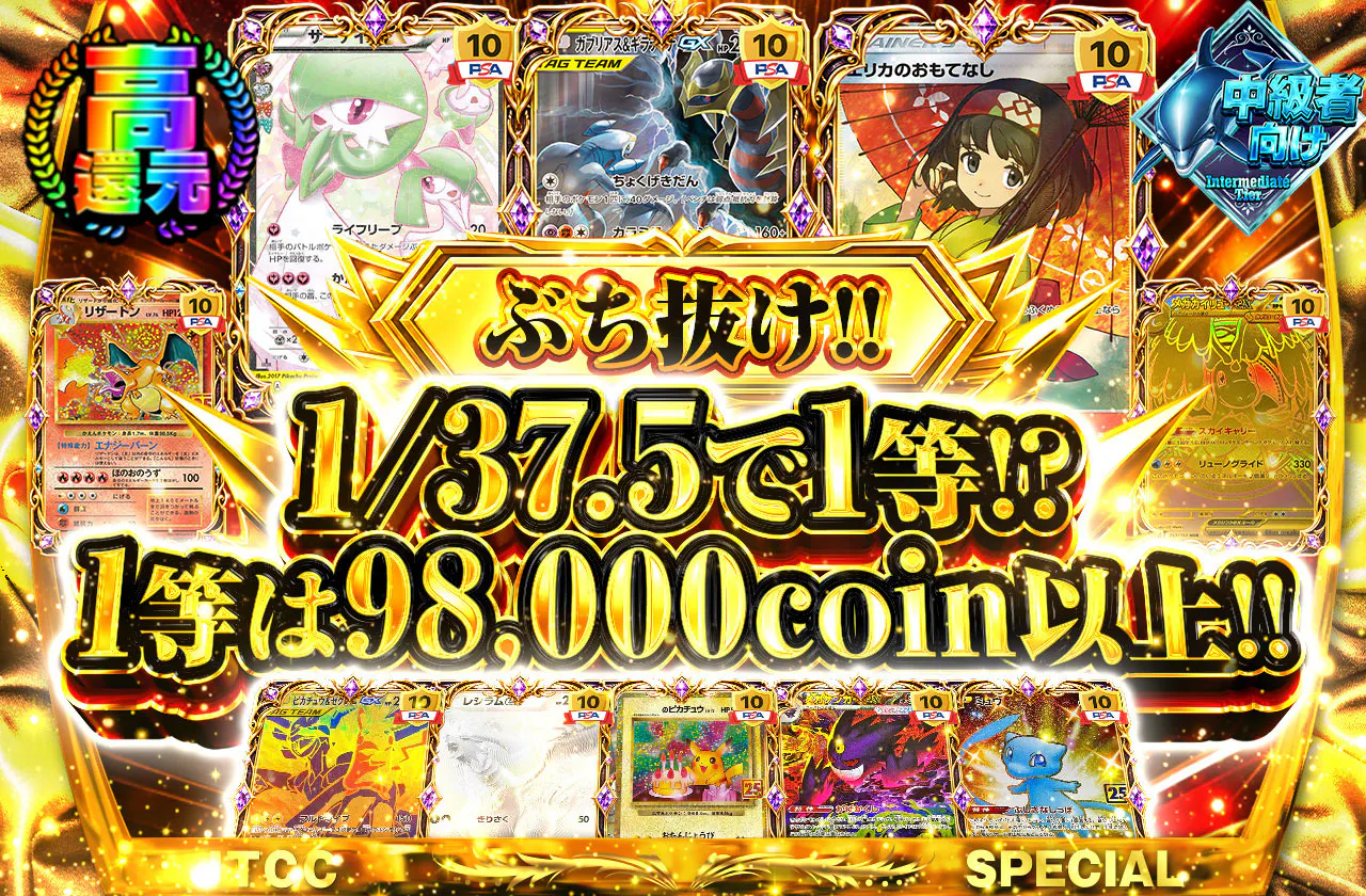 ぶち抜け!!1/37.5で1等!?