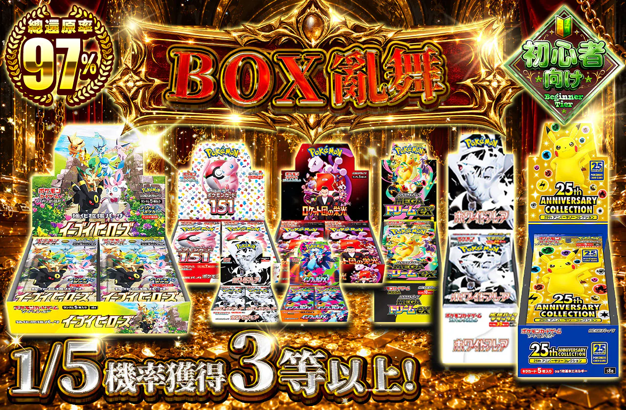 BOX乱舞