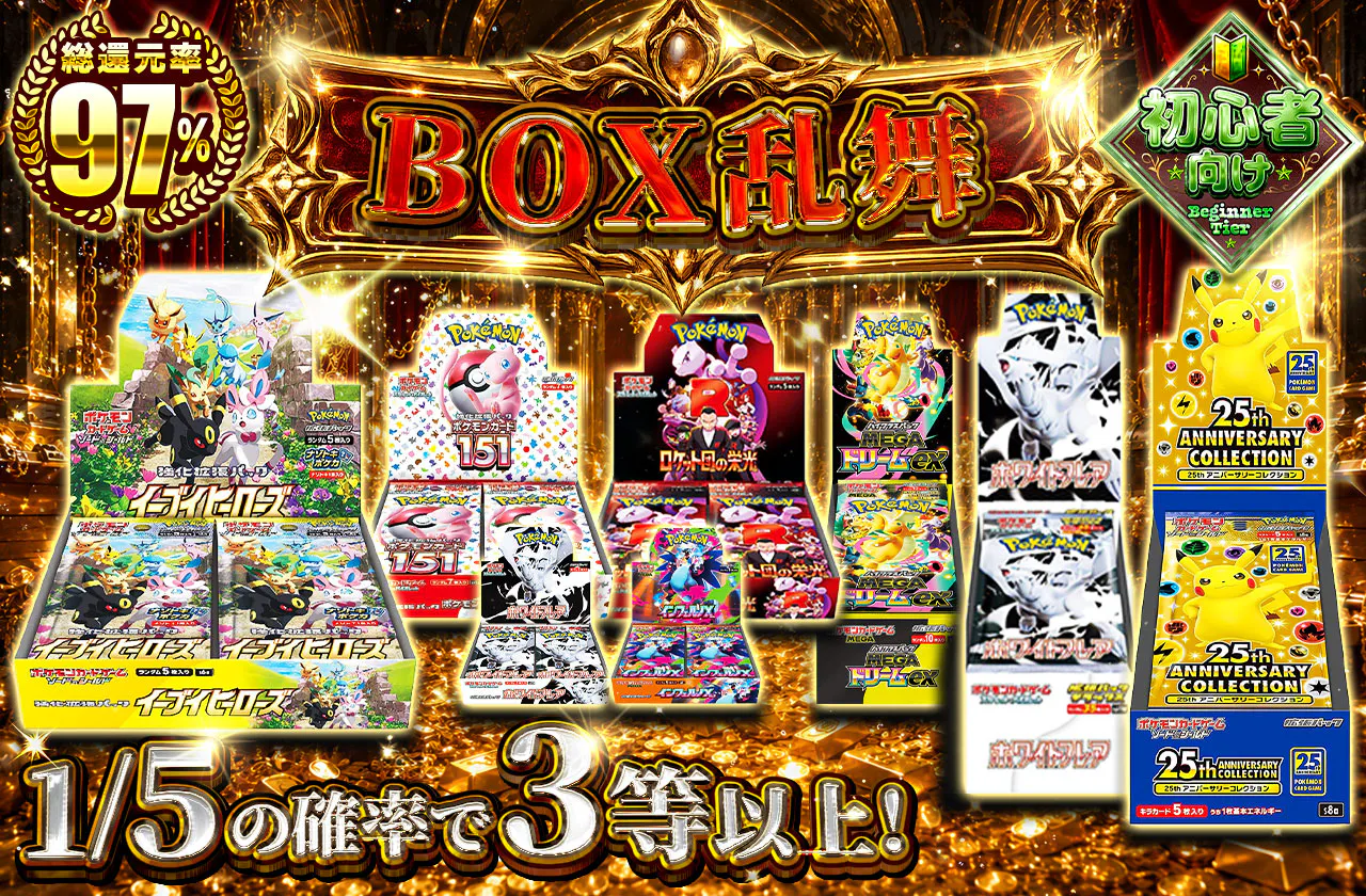 BOX乱舞