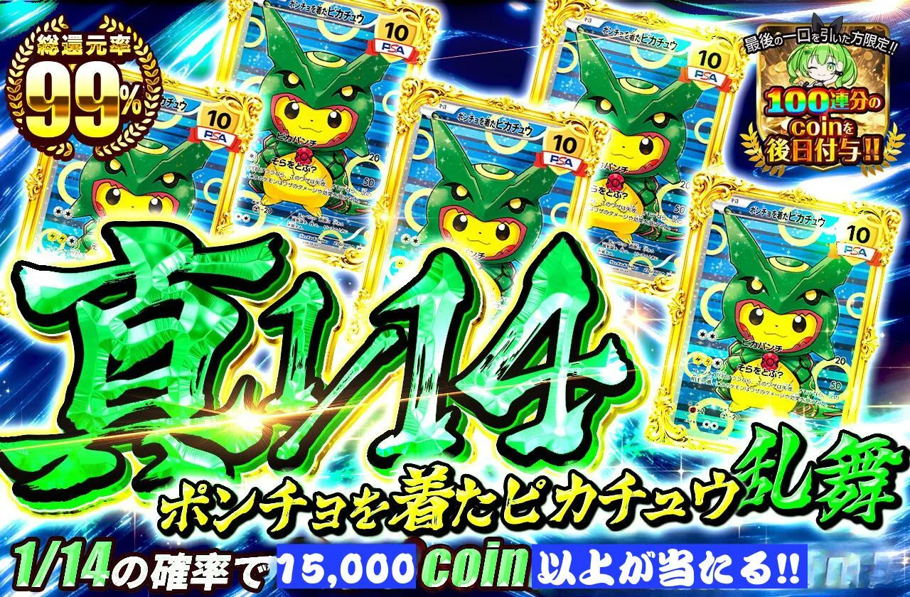 真1/14 ポンチョを着たピカチュウ乱舞...