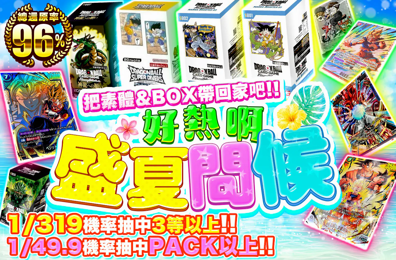 素体×BOXをGETしよう!!　アッチー！！暑中見舞い