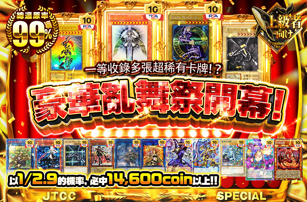 1等に激レアカードが多数収録!?豪華乱舞祭開幕!