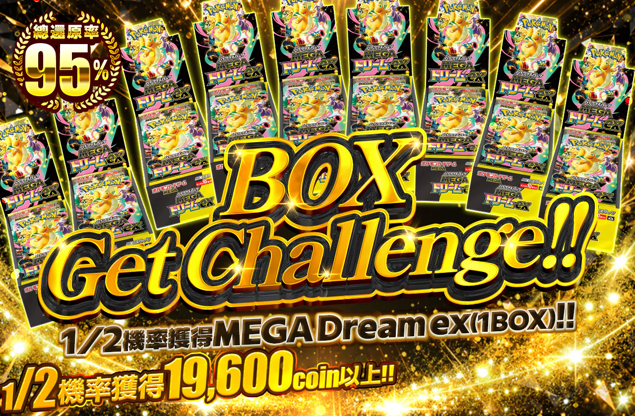 BOX Get Challenge‼