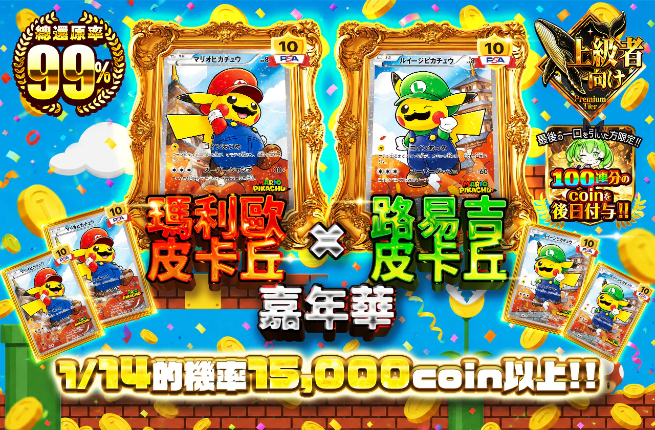 マリオピカチュウ×ルイージピカチュウ...