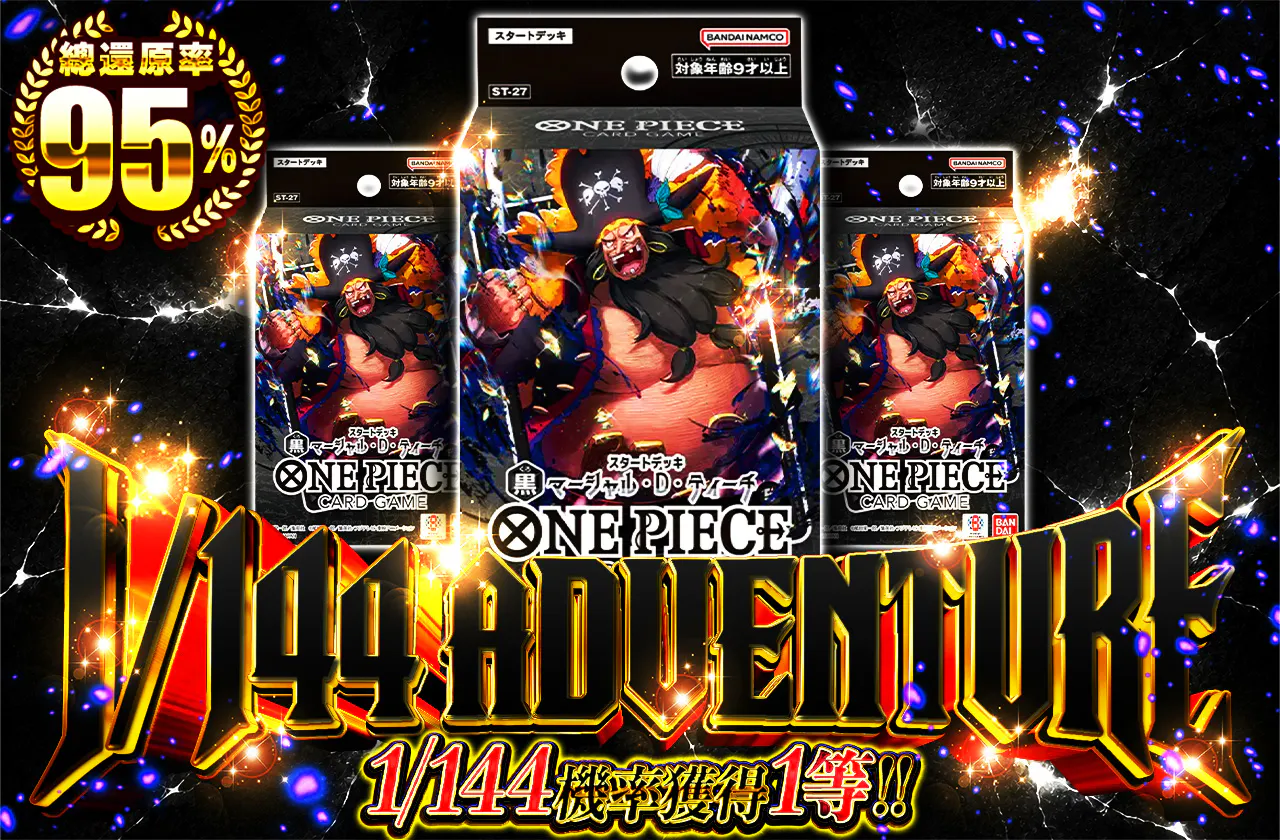 1/144ADVENTURE