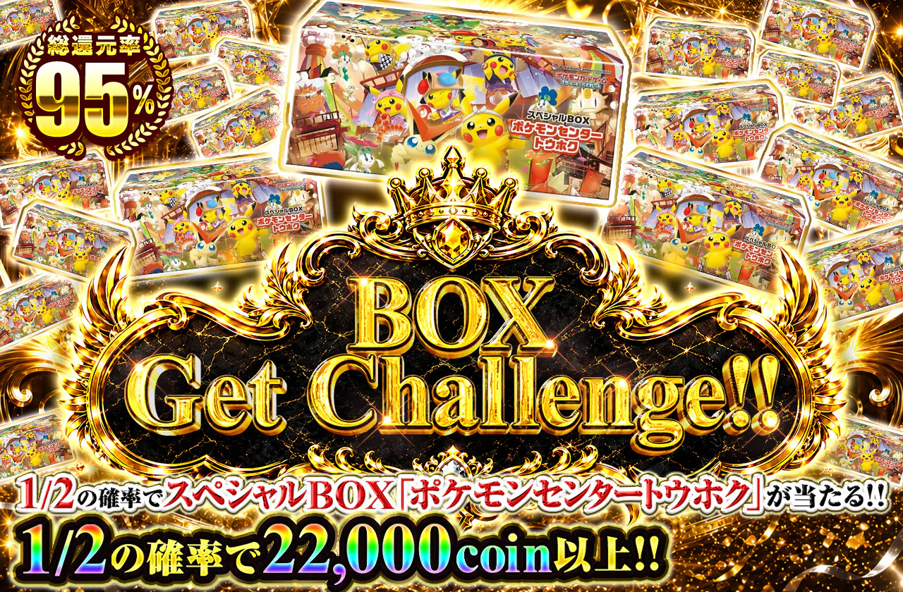 BOX Get Challenge‼
