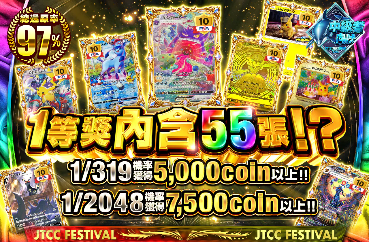 1等55枚封入!?1/319の確率で5,000coin以上!!1/2048の確率で7500coin以上!!