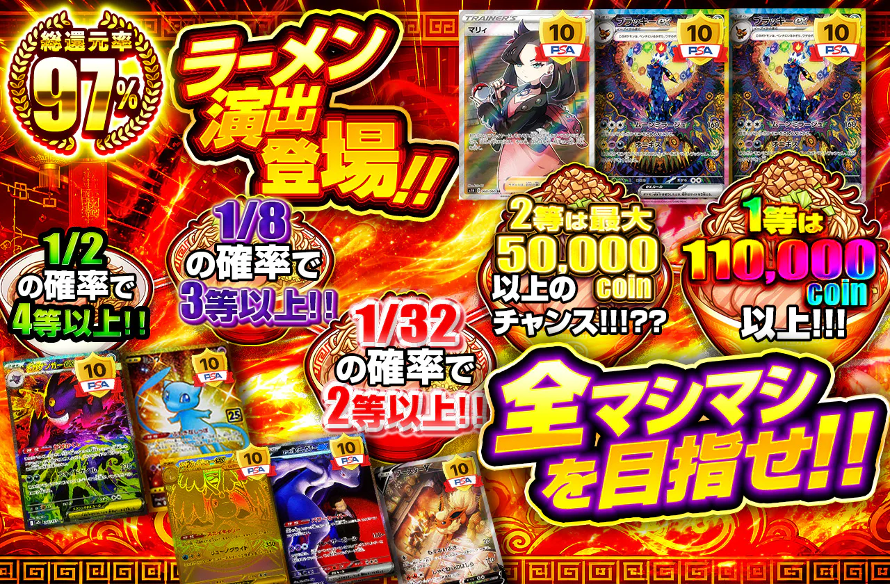 ラーメン演出登場!! 全マシマシを目指せ!!